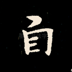 自