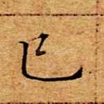 已