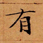 有