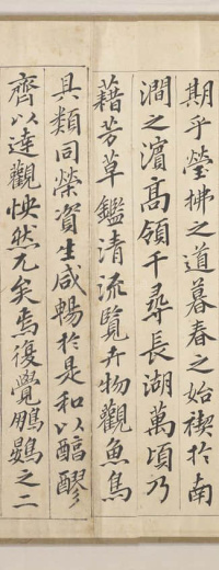 兰亭修禊图 - 第41页