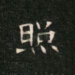 照