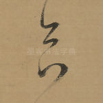 合