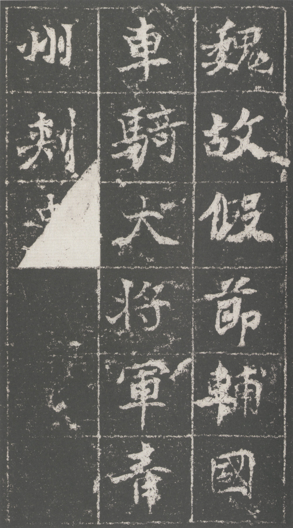 魏青州刺史伯阳墓志 - 第1页