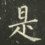 是