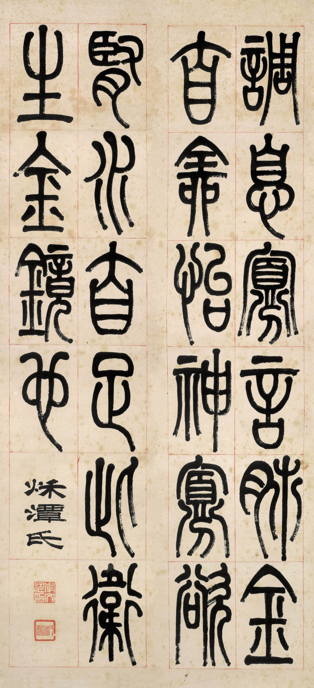 篆书四屏画册 - 第2页