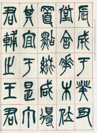 西泠印社记 - 第5页