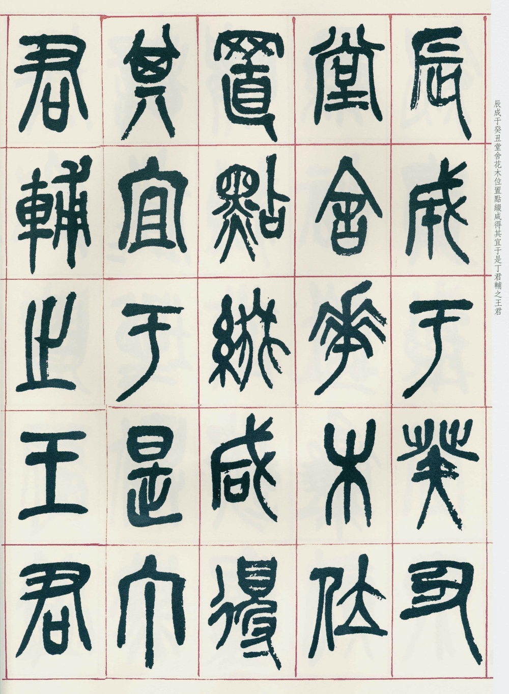 西泠印社记 - 第5页