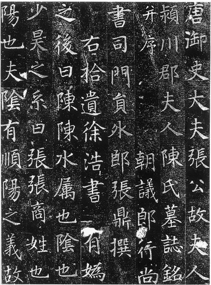 陈尚仙墓志 - 第1页