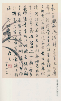 白蕉与翁史焹先生信札 - 第30页