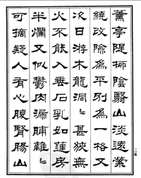 游桂林诸山记 - 第6页