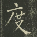 度