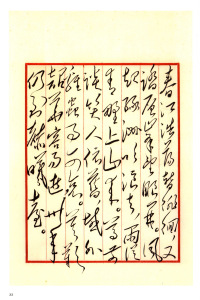 毛泽东书法选乙编-第七册 - 第37页