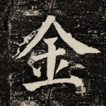 金
