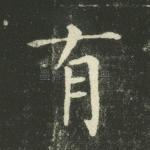 有
