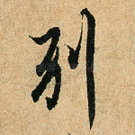 别