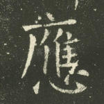 应