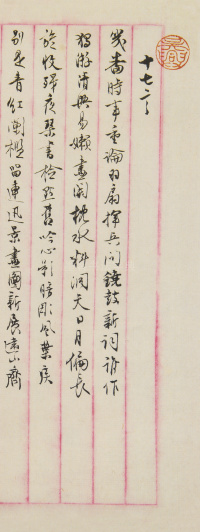 集吴梦窗词联 - 第1页