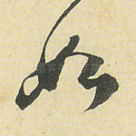 如