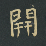 开