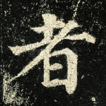 者