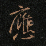 应