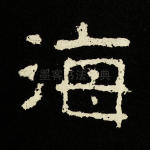 海