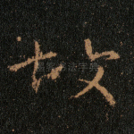 故