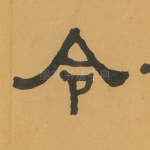令