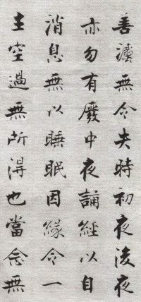 佛遗教经张即之 - 第18页
