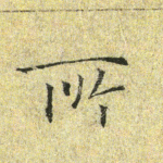 所