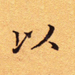 以