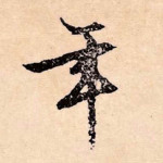 年