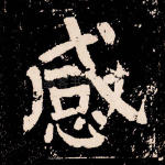感