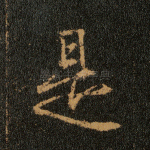 是