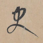 史