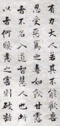 佛遗教经张即之 - 第24页