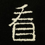 看