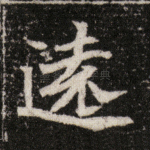 远