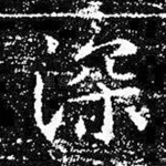 深