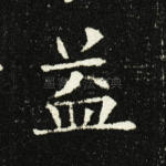 益