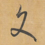 文