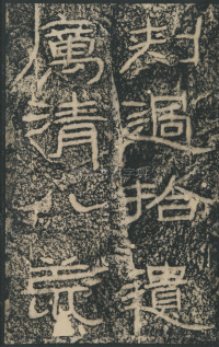 石门颂 - 第42页