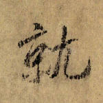 就