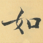 如
