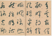 标准草书千字文 - 第41页