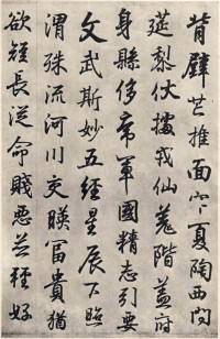 临钟繇千字文 - 第14页