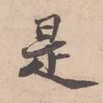 是