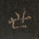 世