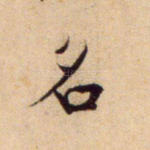 名