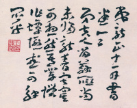 蘧草十八帖 - 第5页